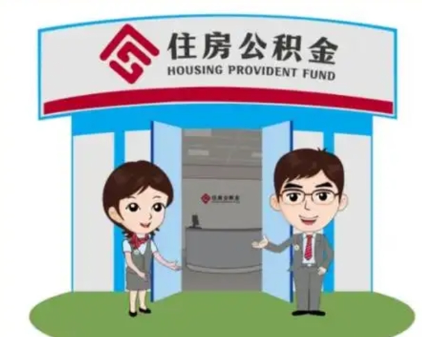 保亭离职公积金封存了怎么取出来（离职公积金账户封存怎样取出来）
